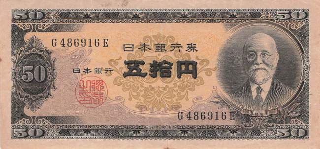 Japan p88 50 Yen 1951